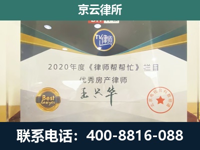 献-专业拆迁律师