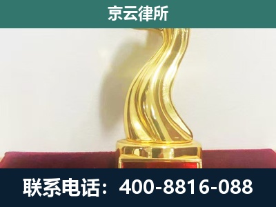献-企业拆迁补偿律师