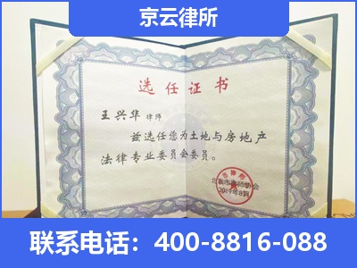 献-企业拆迁维权律师